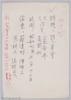 林柏燕輯註：「大新吟社」原稿複印本─四十四藏品圖，第1張