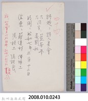 林柏燕輯註：「大新吟社」原稿複印本─四十四藏品圖，第6張