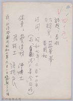 林柏燕輯註：「大新吟社」原稿複印本─四十五藏品圖，第1張