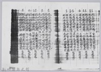 林柏燕輯註：「大新吟社」原稿複印本─四十五藏品圖，第3張
