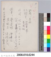 林柏燕輯註：「大新吟社」原稿複印本─四十五藏品圖，第6張