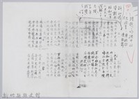 林柏燕輯註：「大新吟社」原稿複印本─四十八藏品圖，第1張