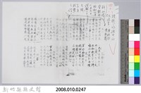 林柏燕輯註：「大新吟社」原稿複印本─四十八藏品圖，第4張