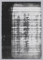 林柏燕輯註：「大新吟社」原稿複印本─四十九藏品圖，第2張