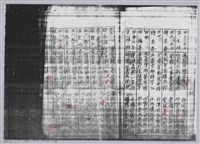 林柏燕輯註：「大新吟社」原稿複印本─四十九藏品圖，第4張