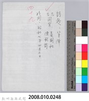 林柏燕輯註：「大新吟社」原稿複印本─四十九藏品圖，第8張