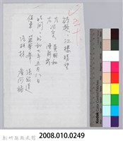 林柏燕輯註：「大新吟社」原稿複印本─五十藏品圖，第8張
