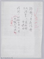 林柏燕輯註：「大新吟社」原稿複印本─五十二藏品圖，第1張