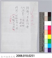 林柏燕輯註：「大新吟社」原稿複印本─五十二藏品圖，第8張