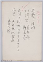 林柏燕輯註：「大新吟社」原稿複印本─五十三藏品圖，第1張