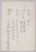 林柏燕輯註：「大新吟社」原稿複印本─五十四藏品圖，第1張
