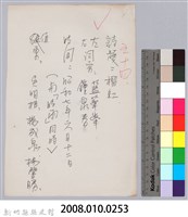 林柏燕輯註：「大新吟社」原稿複印本─五十四藏品圖，第5張