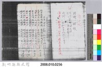 林柏燕輯註：「大新吟社」原稿複印本─五十七藏品圖，第5張