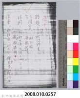 林柏燕輯註：「大新吟社」原稿複印本─五十八藏品圖，第5張