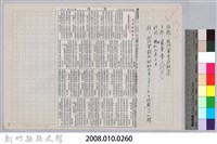 林柏燕輯註：「大新吟社」原稿複印本─六十一藏品圖，第2張