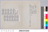 林柏燕輯註：「大新吟社」原稿複印本─六十六藏品圖，第2張