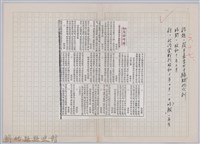 林柏燕輯註：「大新吟社」原稿複印本─六十七藏品圖，第1張