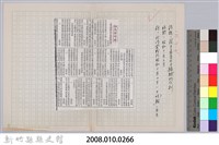 林柏燕輯註：「大新吟社」原稿複印本─六十七藏品圖，第2張