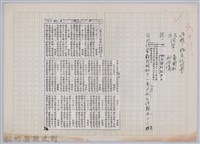 林柏燕輯註：「大新吟社」原稿複印本─六十八藏品圖，第1張