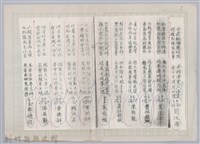 林柏燕輯註：「大新吟社」原稿複印本─六十九藏品圖，第5張