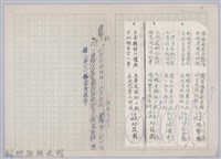 林柏燕輯註：「大新吟社」原稿複印本─六十九藏品圖，第7張