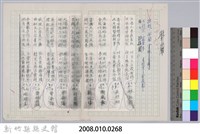 林柏燕輯註：「大新吟社」原稿複印本─六十九藏品圖，第8張