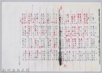 林柏燕輯註：「大新吟社」原稿複印本─七十藏品圖，第2張