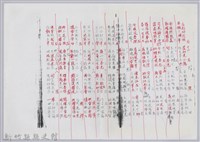 林柏燕輯註：「大新吟社」原稿複印本─七十藏品圖，第3張