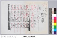 林柏燕輯註：「大新吟社」原稿複印本─七十藏品圖，第5張