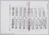 林柏燕輯註：「大新吟社」原稿複印本─七十二藏品圖，第3張