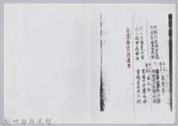 林柏燕輯註：「大新吟社」原稿複印本─七十二藏品圖，第6張