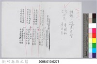 林柏燕輯註：「大新吟社」原稿複印本─七十二藏品圖，第7張