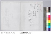 林柏燕輯註：「大新吟社」原稿複印本─七十三藏品圖，第12張