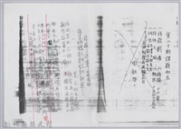 林柏燕輯註：「大新吟社」原稿複印本─七十七藏品圖，第3張