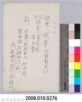 林柏燕輯註：「大新吟社」原稿複印本─七十七藏品圖，第10張