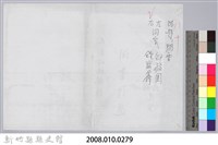 林柏燕輯註：「大新吟社」原稿複印本─八十藏品圖，第8張