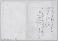林柏燕輯註：「大新吟社」原稿複印本─八十二藏品圖，第1張