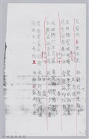 林柏燕輯註：「大新吟社」原稿複印本─八十二藏品圖，第10張