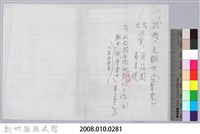 林柏燕輯註：「大新吟社」原稿複印本─八十二藏品圖，第11張