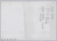 林柏燕輯註：「大新吟社」原稿複印本─八十三藏品圖，第1張