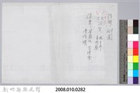 林柏燕輯註：「大新吟社」原稿複印本─八十三藏品圖，第6張