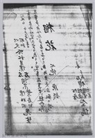 林柏燕輯註：「大新吟社」原稿複印本─八十四藏品圖，第2張