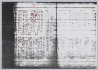 林柏燕輯註：「大新吟社」原稿複印本─八十五藏品圖，第3張