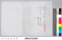 林柏燕輯註：「大新吟社」原稿複印本─八十五藏品圖，第8張