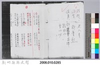 林柏燕輯註：「大新吟社」原稿複印本─八十六藏品圖，第7張