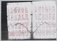 林柏燕輯註：「大新吟社」原稿複印本─八十七藏品圖，第4張