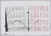 林柏燕輯註：「大新吟社」原稿複印本─八十七藏品圖，第5張