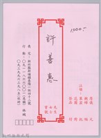 林柏燕先生訃聞藏品圖，第1張