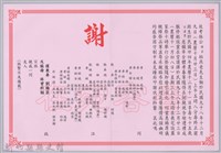 林柏燕先生訃聞藏品圖，第2張