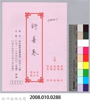 林柏燕先生訃聞藏品圖，第4張